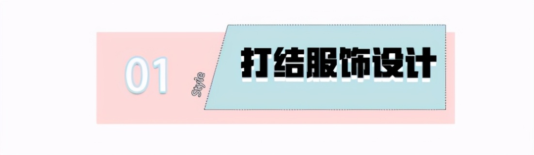 穿衣服打结小技巧,衣服打结穿搭技巧