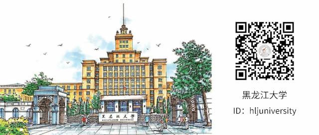 喜报！黑龙江大学在全国高校俄语大赛中取得佳绩