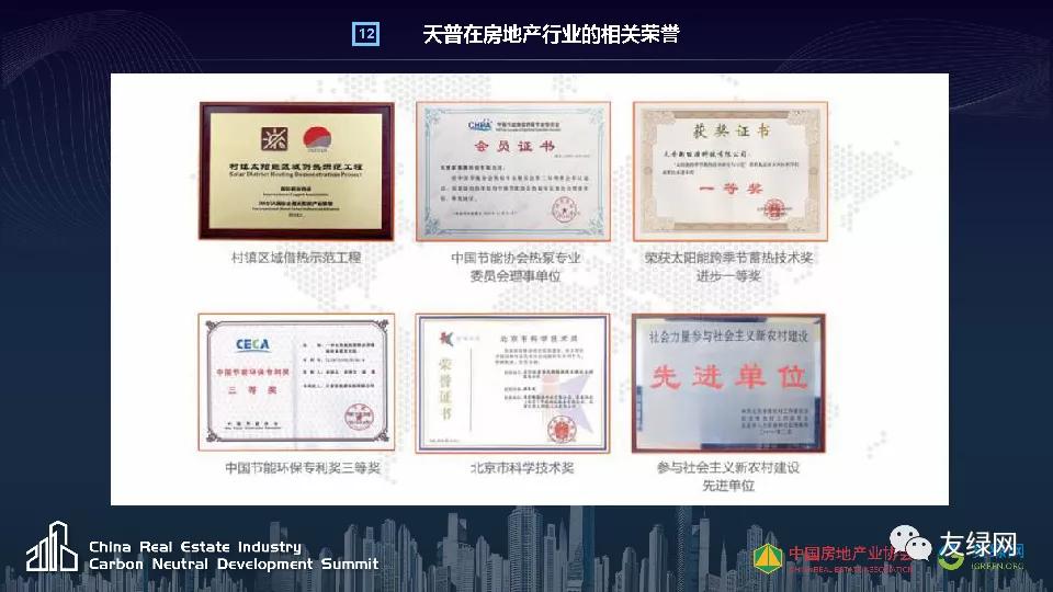 天普新能源李仁星:新能源在碳达峰场景中的创新应用