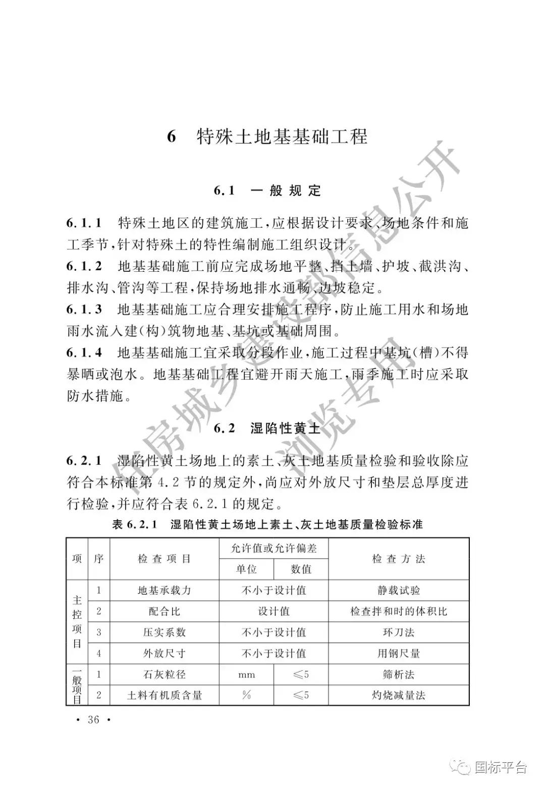 地基基础施工质量验收标准2018,gb50202-2018建筑地基基础验收