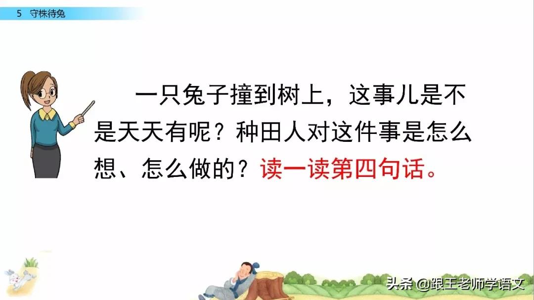 三年级下册语文守株待兔节奏划分,部编版三年级下语文预习守株待兔