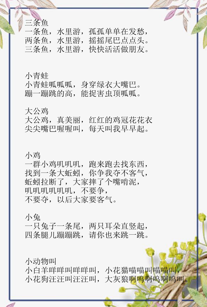 儿童必学100首儿歌,0-3岁幼儿儿歌100首最火学说话