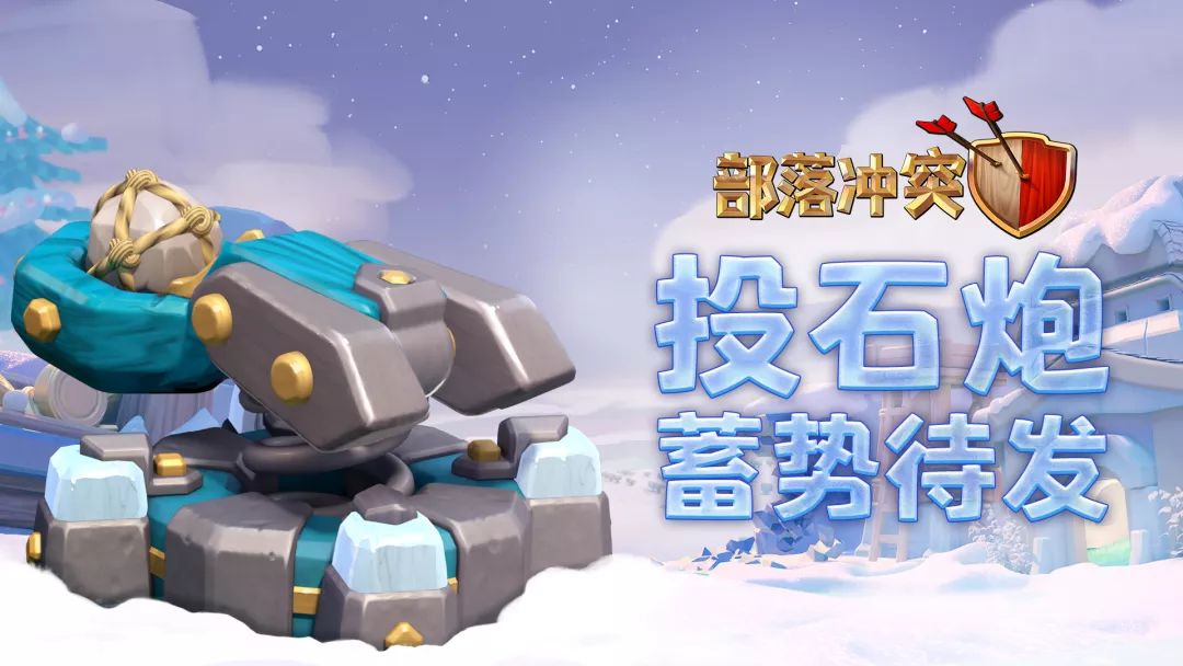 部落冲突13本更新,部落冲突13本召回法术玩法