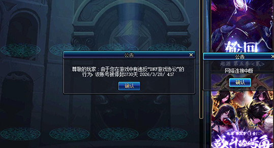 DNF:超出金币上限的8.08E邮件出现无法领取还被封号2730天!