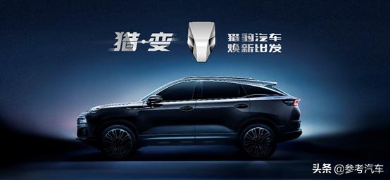 全新猎豹汽车,猎豹的新标志