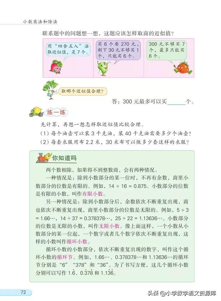 苏教版五年级上册数学电子课本,苏教版数学五年级上册目录