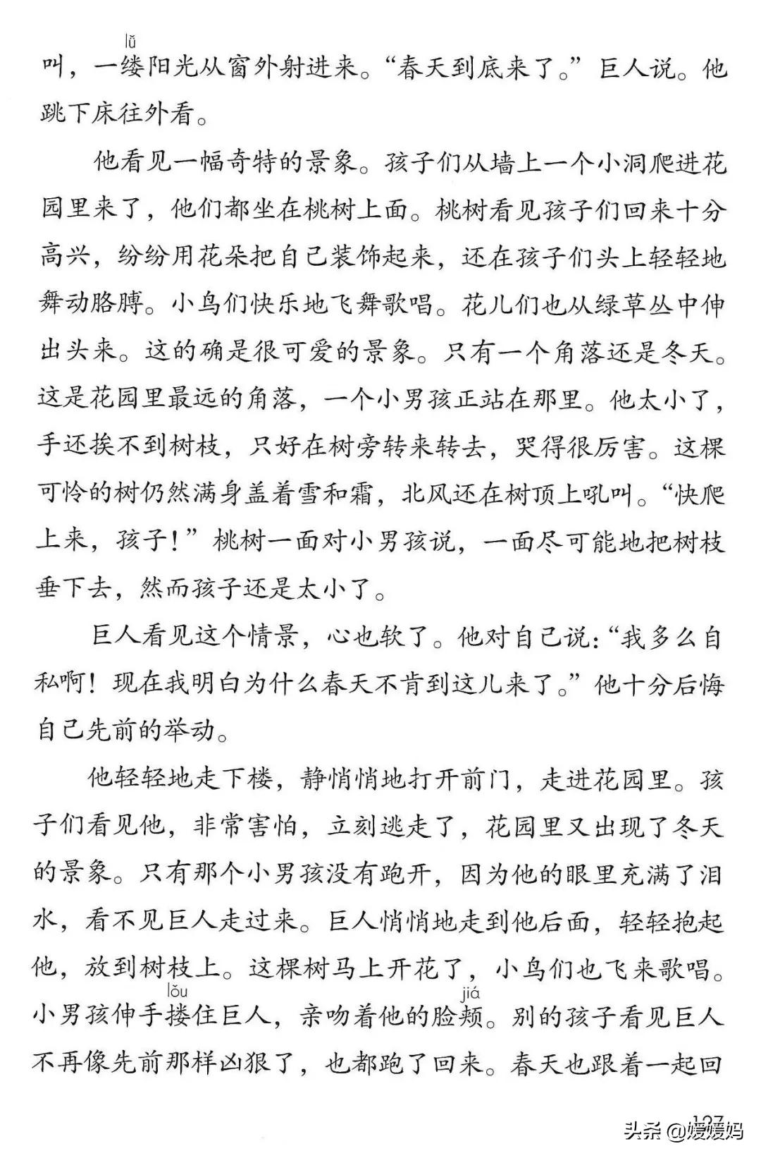 四年级下册语文第13课巨人的花园,四年级下册27课巨人的花园预习