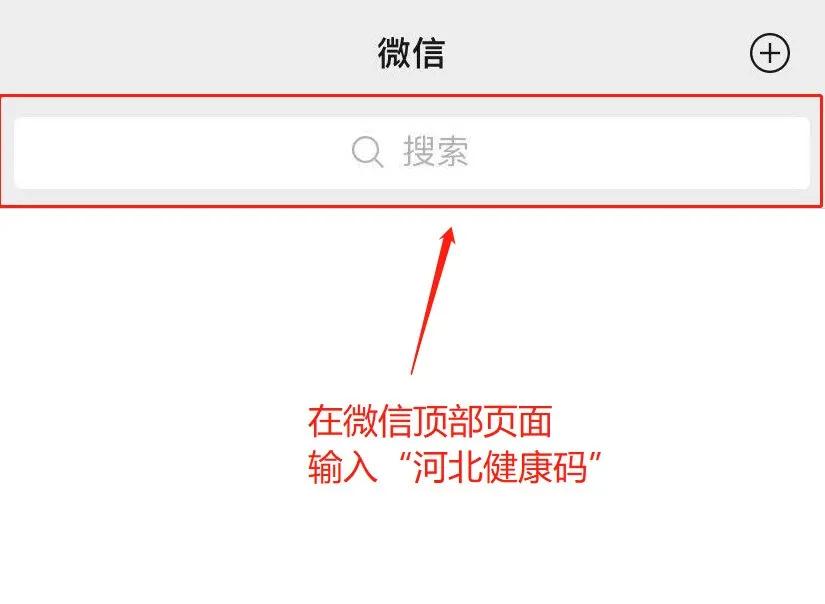 冀时办河北健康码小程序,河北健康码小程序打印