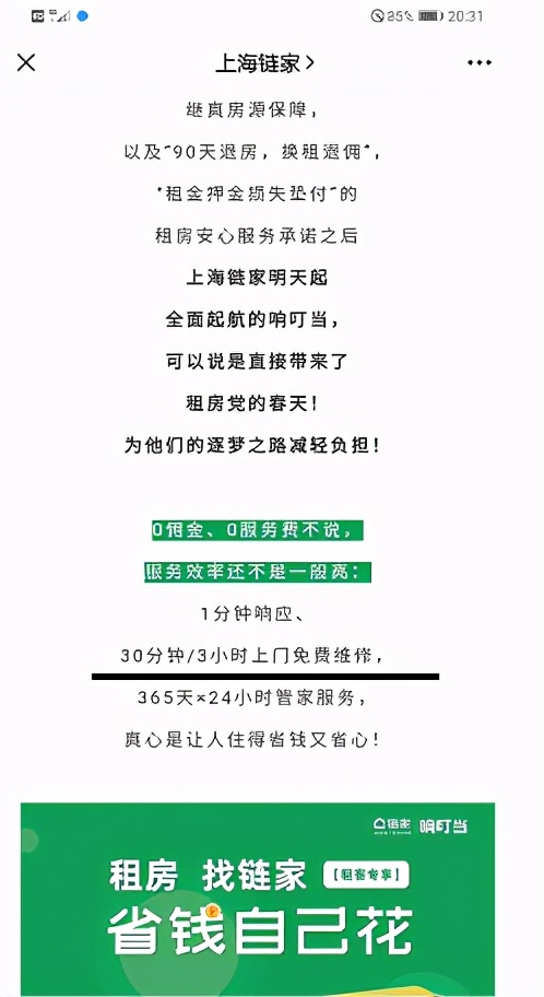 链家不交房租,郑州链家不收租客中介费吗