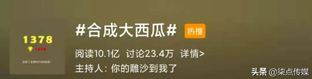 上头警告，没有一个人能逃出“合成大西瓜”