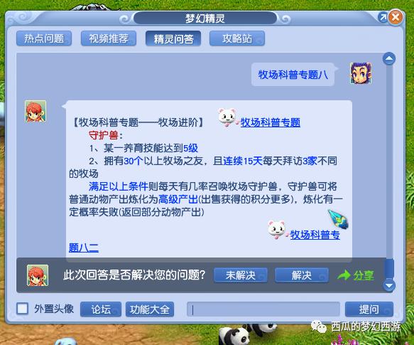 牧场攻略梦幻西游怎么得修炼果,梦幻西游新手牧场玩法技巧