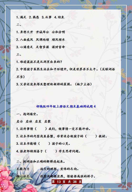 小学四年级语文期末必考题及答案,四年级期末精选试卷
