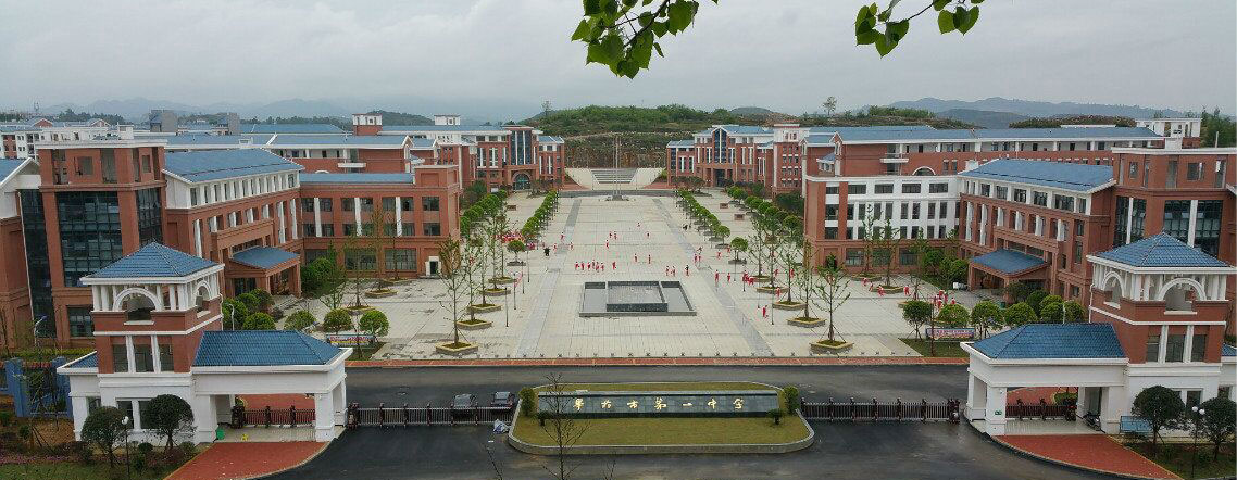 贵州毕节高中学校排行,贵州省毕节市黔西市有几所高中