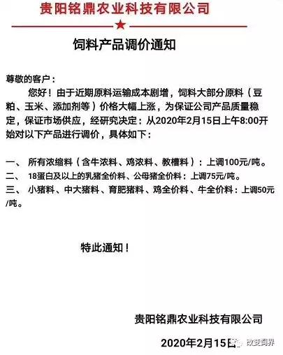 饲料行业涨价通知,饲料降价通知最新