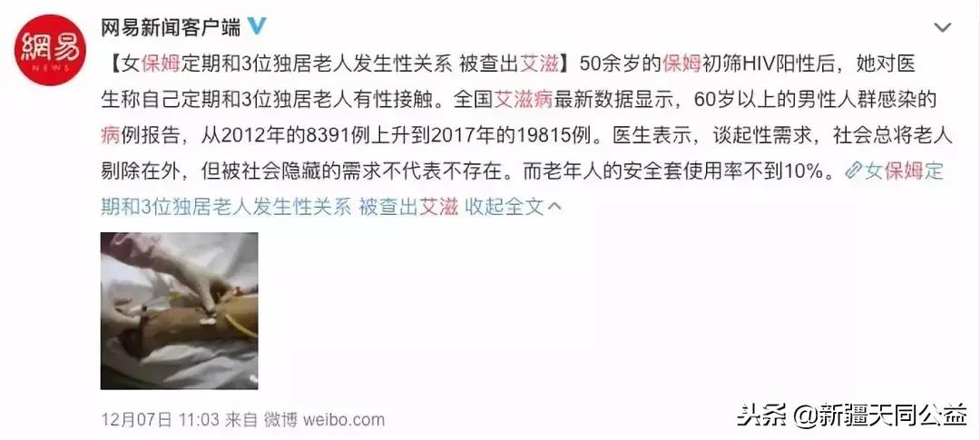 “我奶奶感染艾滋病了”:请正视老年人的性需求