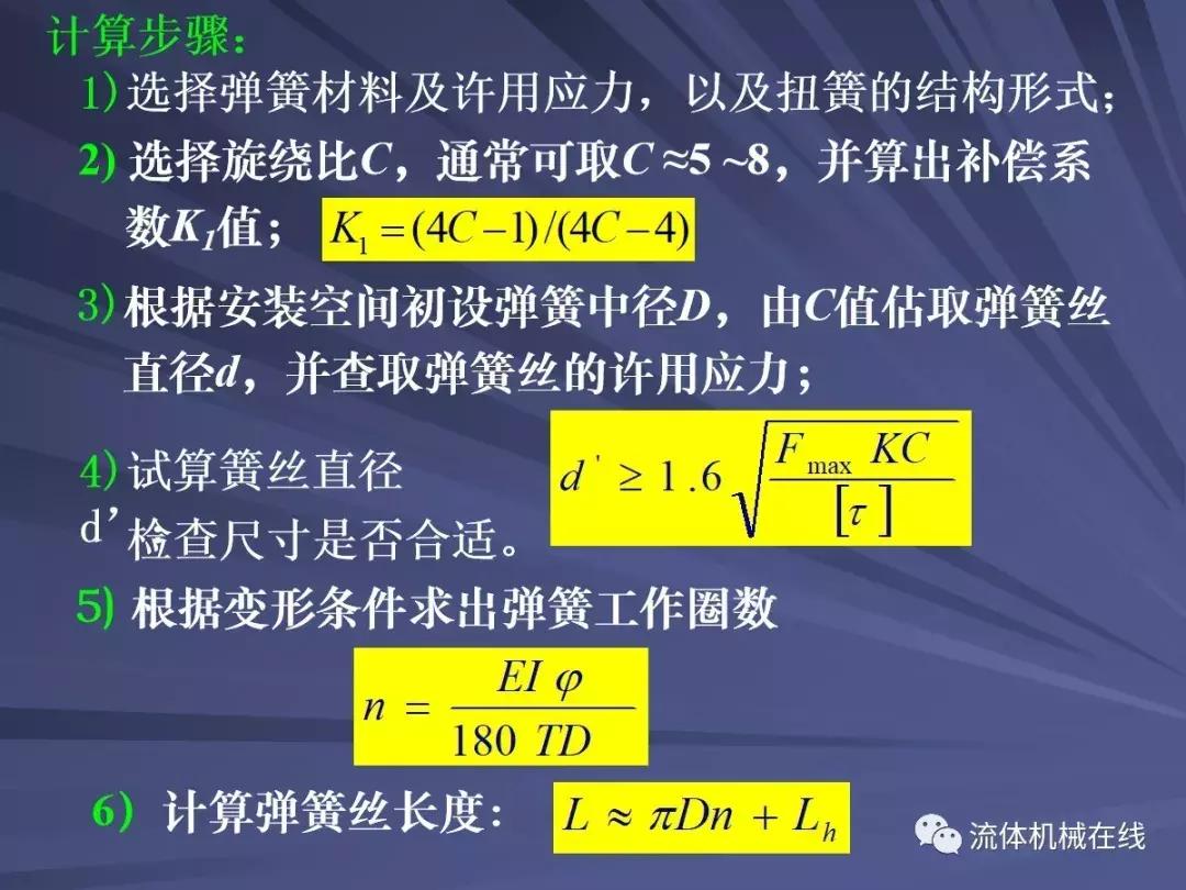 弹簧设计注意事项图片,弹簧设计计算实例