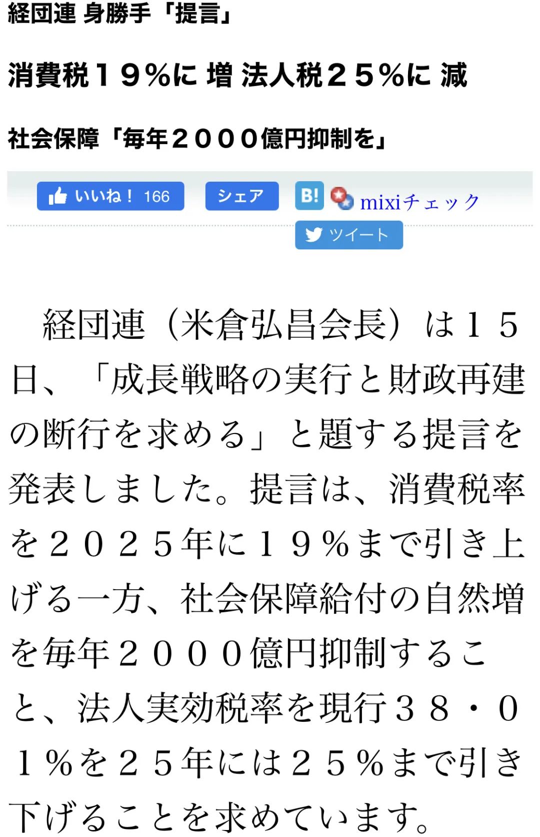 日本消费税增长,日本消费升级最新政策