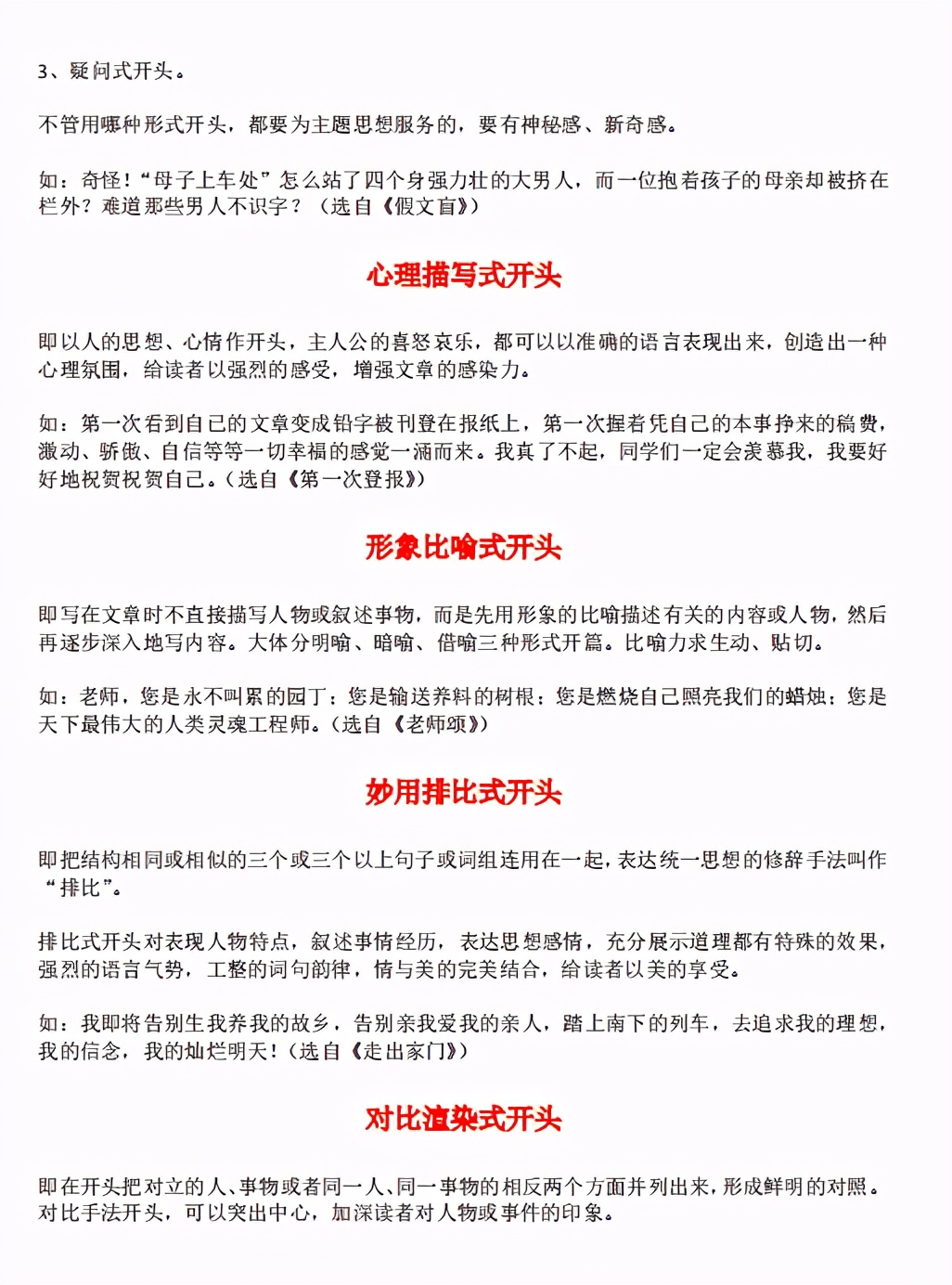 期中期末都能用到的作文开头,写人作文开头与结尾技巧