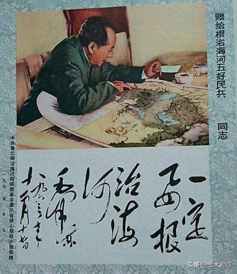 毛主席题词：一定要根治海河-文安洼古今谈