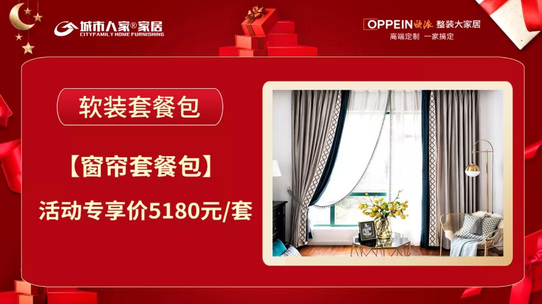 秋风送爽春华秋实,秋风送爽家装团购季