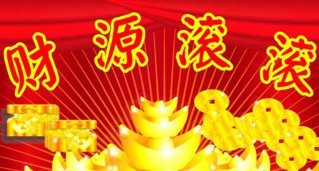 寓意稳重如山财源滚滚的公司名字,财源滚滚的公司名字