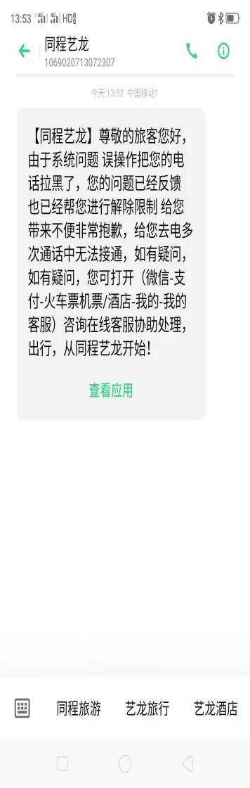 同程艺龙疫情退订,同程艺龙疫情退机票