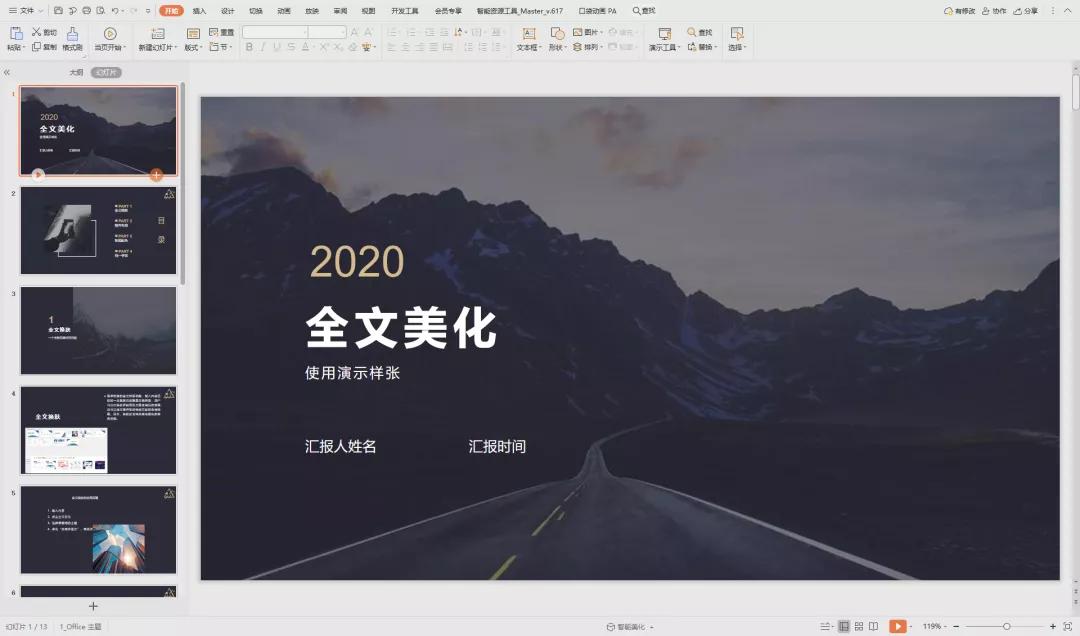 全文美化功能上线！快来围观2021年的未来式办公体验