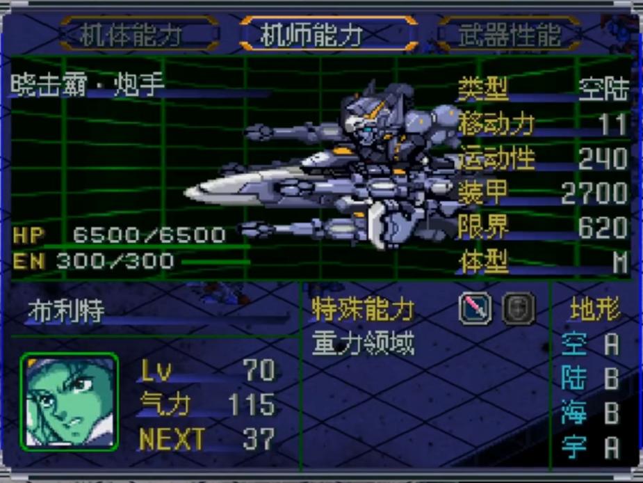 机战机体技能少,机战角色属性