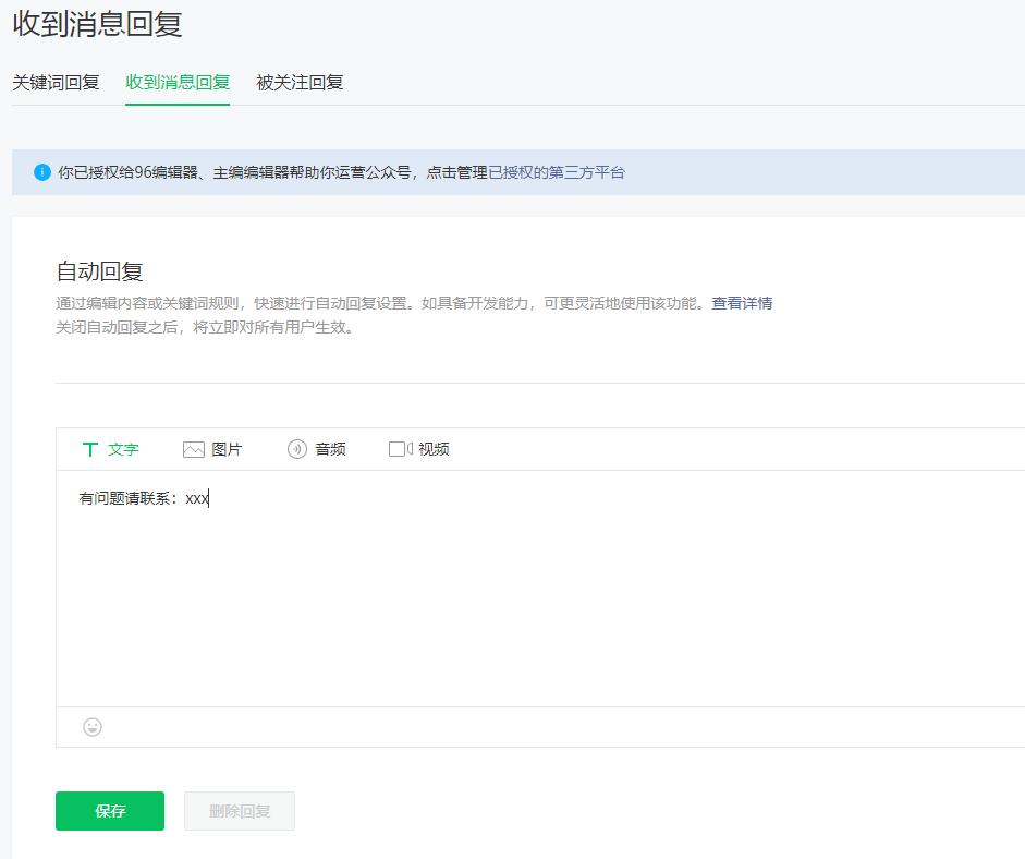 微信公众号如何设置关注自动回复,微信公众号怎么进行自动回复设置