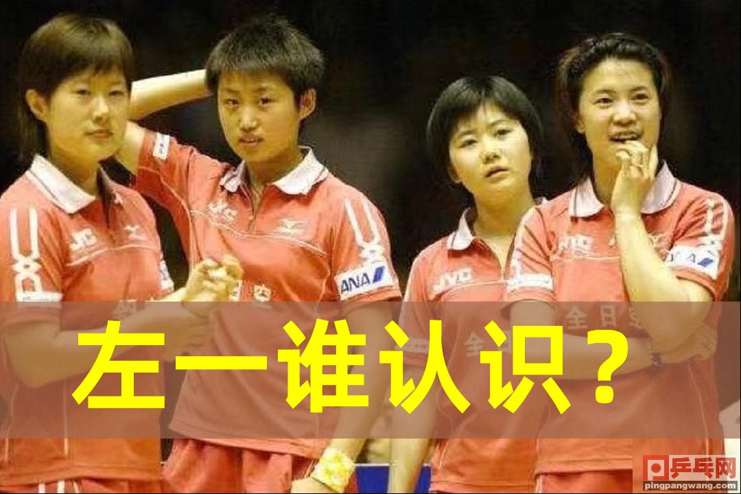 日本盘点辽宁乒乓球女星，第一集锦囊计，二代魔王，假小子