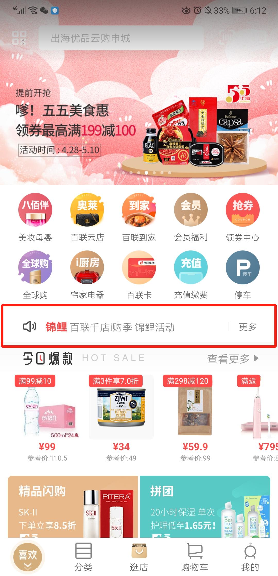 上海百联购物中心团购券,上海购物攻略打折商场最新