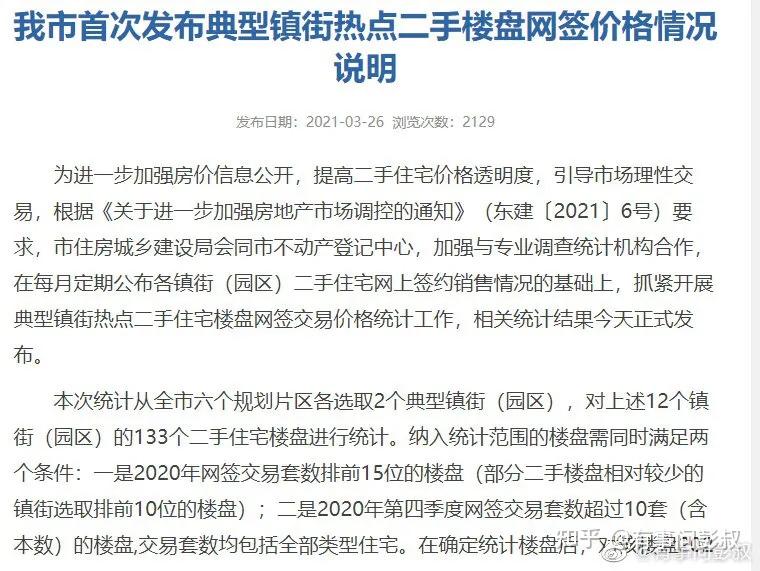 2021年东莞房子值得买吗,东莞的房子还值不值得买