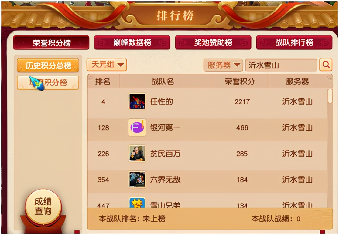 梦幻西游：沂水雪山金价290，是什么原因让雪山成为三年外第一