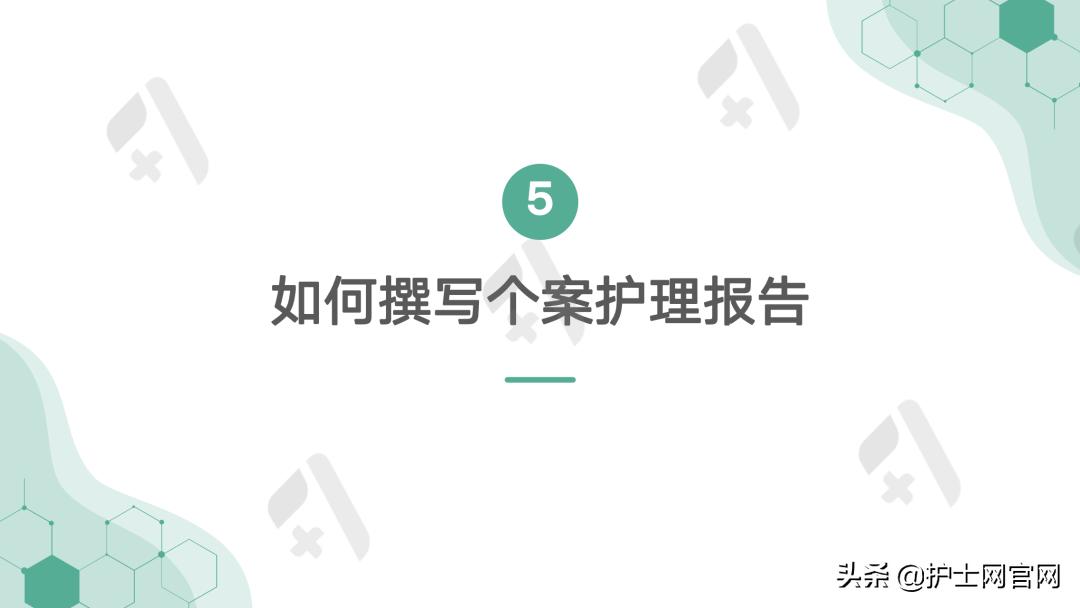 浼樿川ppt鍒嗕韩,浼樿川鎶ょ悊姹囨姤ppt妯℃澘