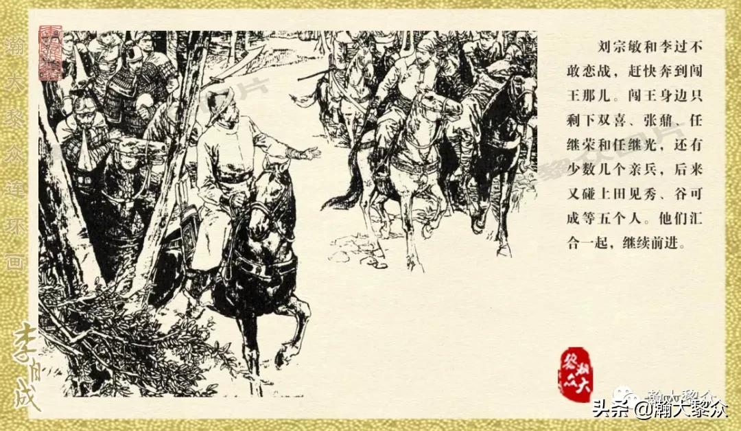 瀚大黎众连环画李自成招降吴三桂,李自成连环画江苏版全十册