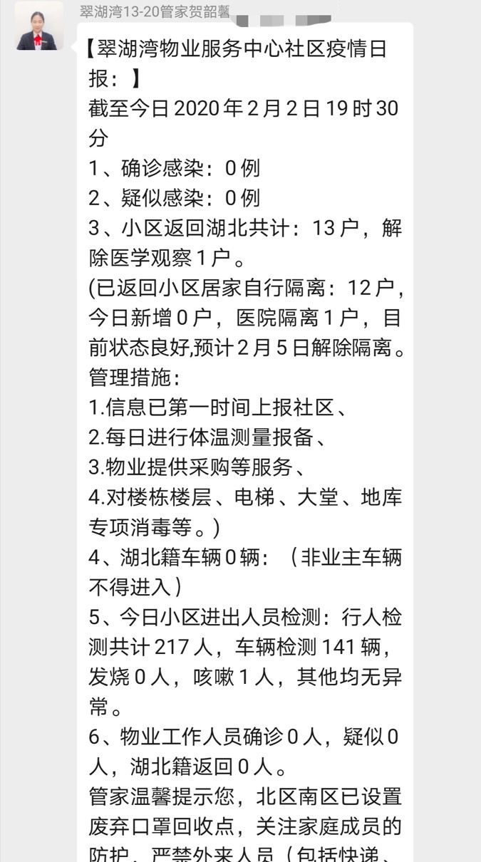 碧桂园物业守护您的健康和安全,碧桂园物业五防