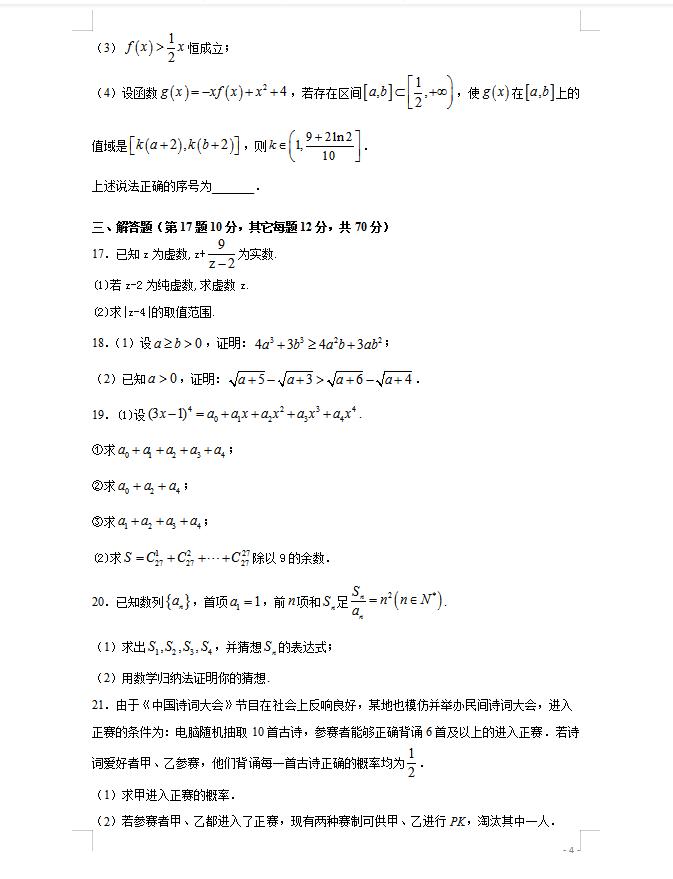 高二下第一次月考数学试卷及答案,高二下学期3月份数学月考试卷