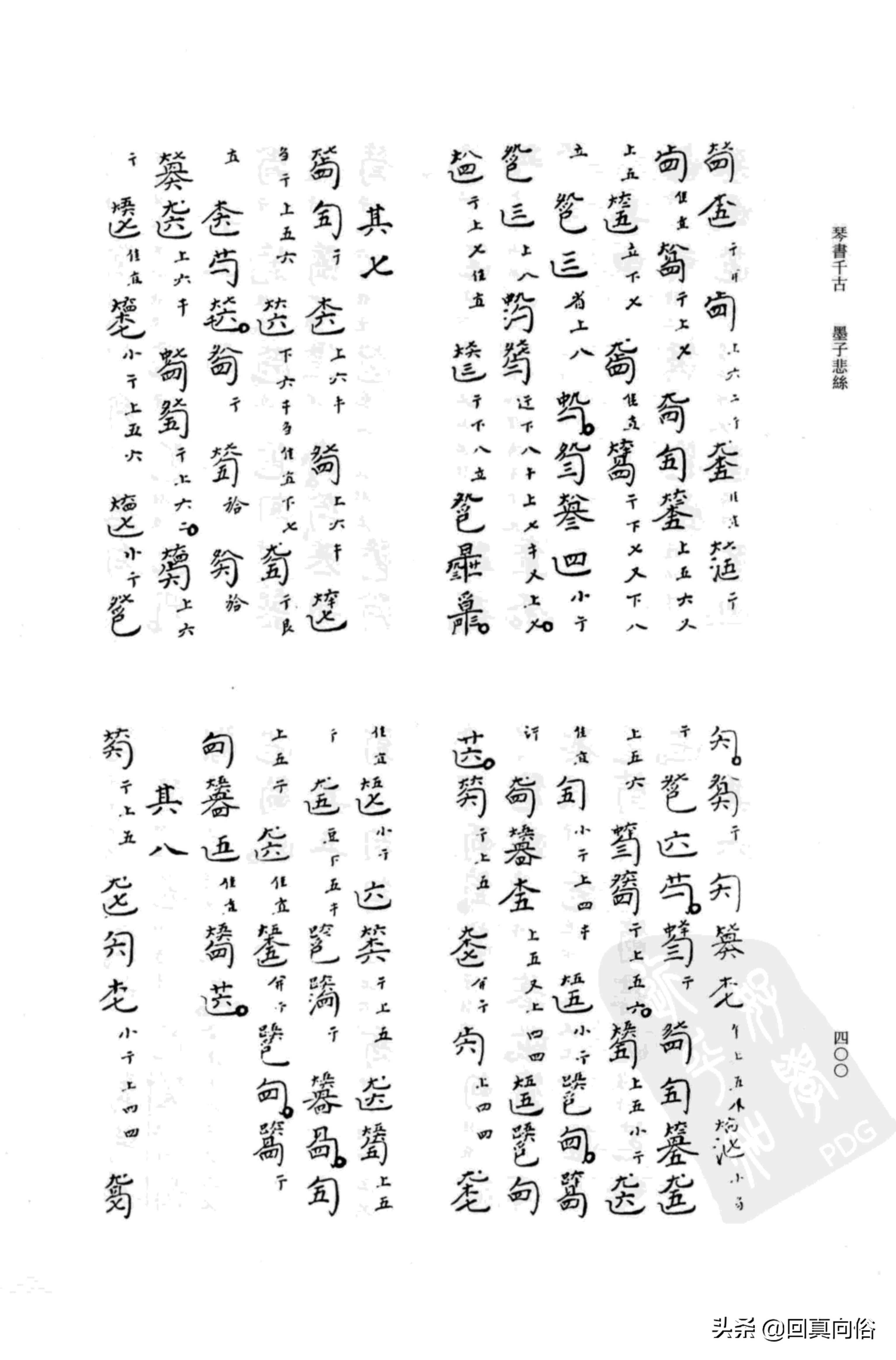 《琴书千古》撰者不详+乐瑛---韦编三绝