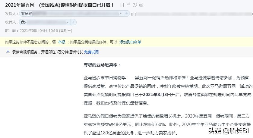 2021亚马逊黑五网一大促时间,亚马逊2023年黑五大促