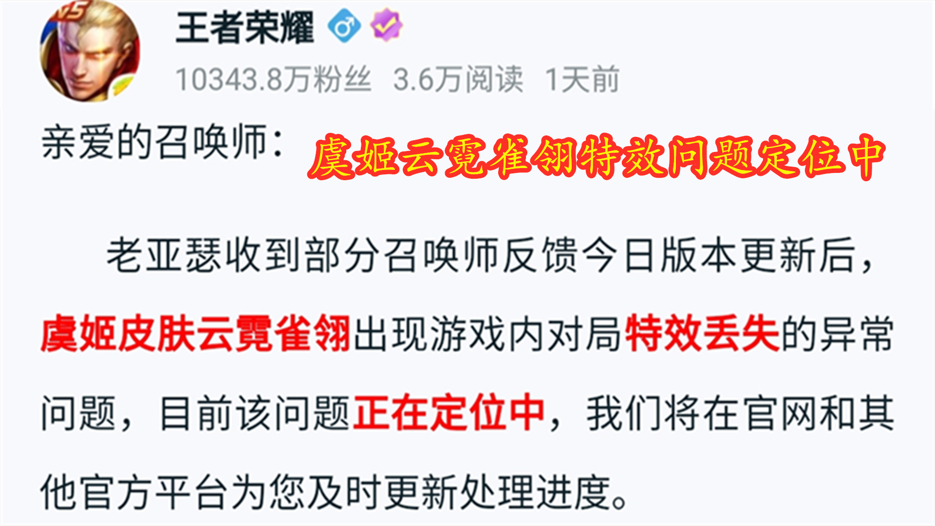 虞姬云霓雀翎特效什么时候修复,虞姬云霓雀翎按键特效丢失