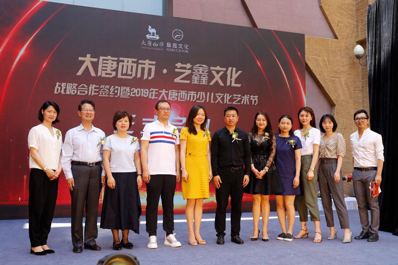 艺鑫文化·大唐西市战略合作签约