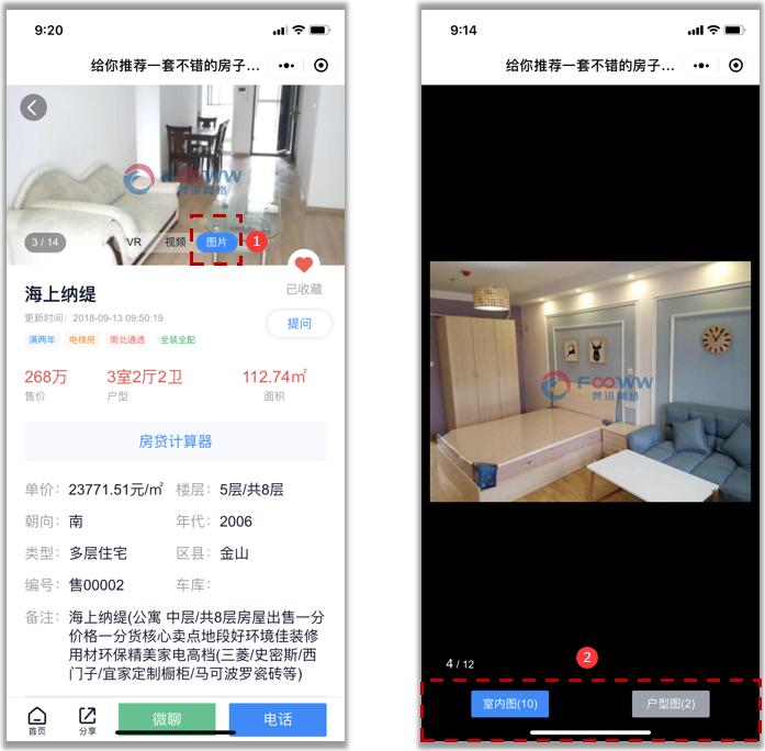 梵讯用户注意了!用好微站二手房详情功能,专业形象直线上升