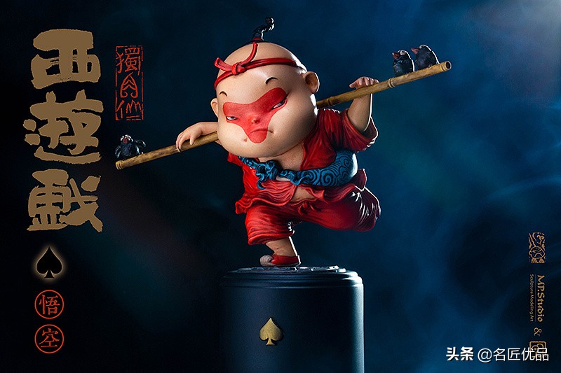 明子原创:《独角仙西游戏系列》第一弹“悟空”脸上的红三角亮了