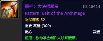 tbc裁缝月布专精图纸在哪里买,魔兽世界怀旧服裁缝专业1-300指南