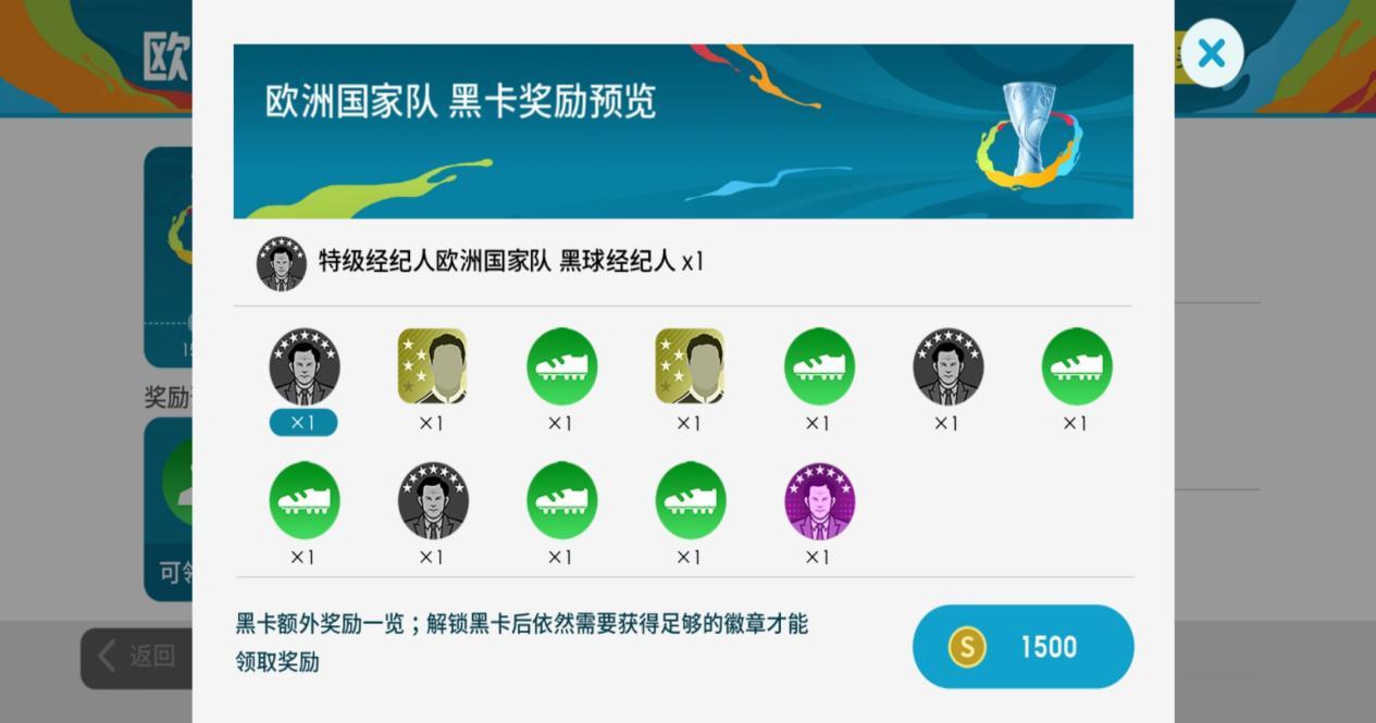 实况足球黑球兑换性价比,实况足球国家队精选爆率