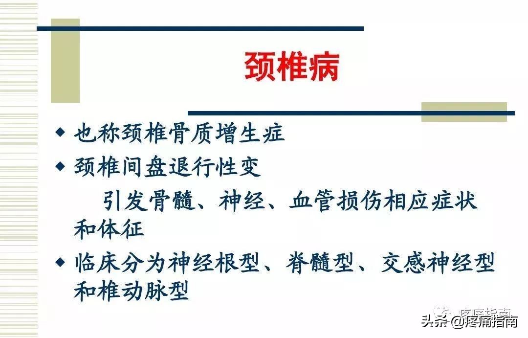 慢性疼痛常用的治疗方法,慢性疼痛常用治疗方法