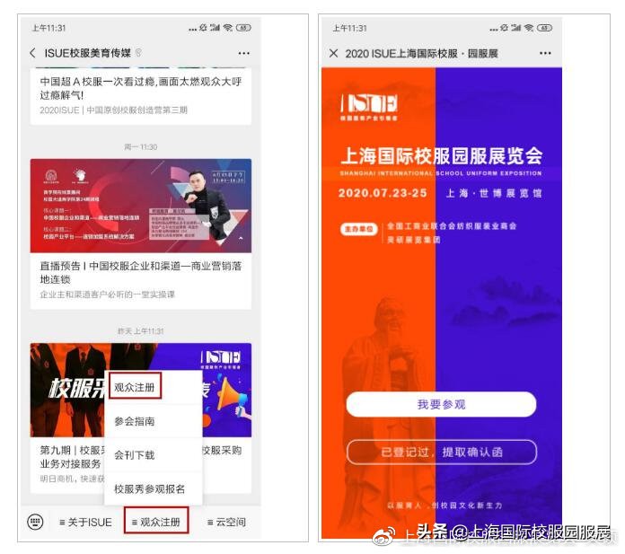 issue校服,isue校服展10周年