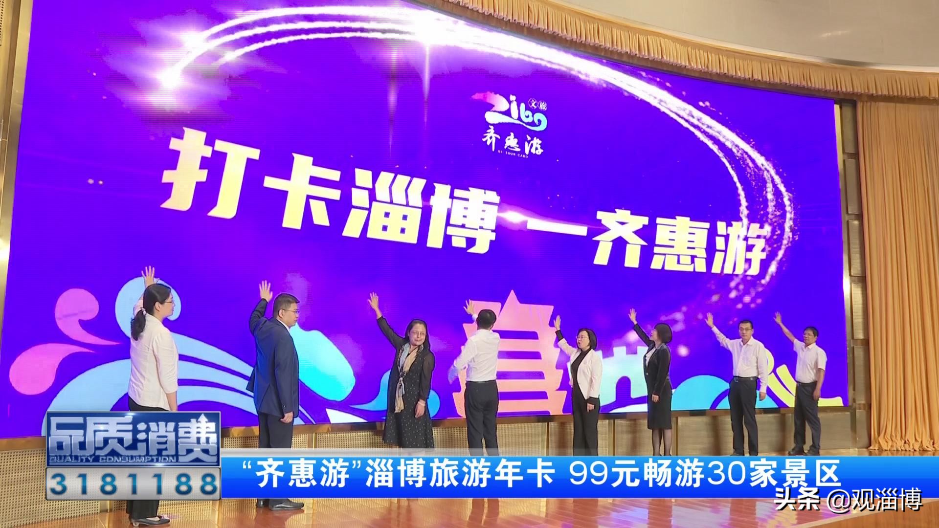 100元玩转淄博,168元畅玩50多个景区