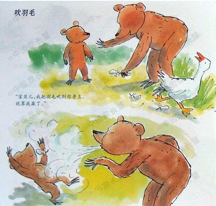 绘本故事小熊和最好的爸爸,绘本故事小熊和最好的爸爸ppt