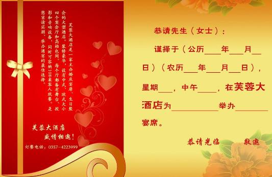 婚礼请柬怎么写四言八句,婚礼请柬怎么写给领导